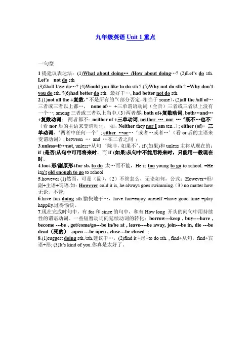 九年级英语Unit 1笔记