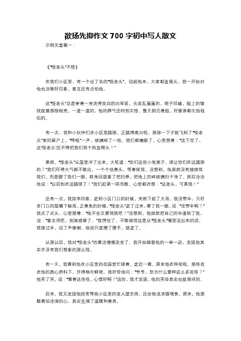 欲扬先抑作文700字初中写人散文