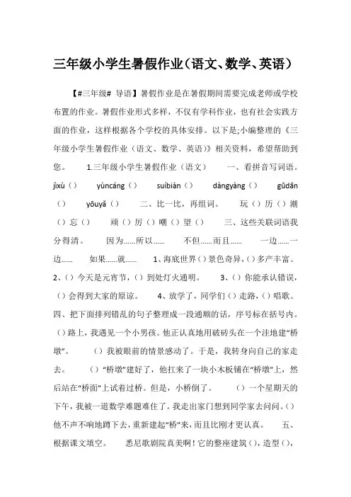 2023年三年级小学生暑假作业(语文、数学、英语)