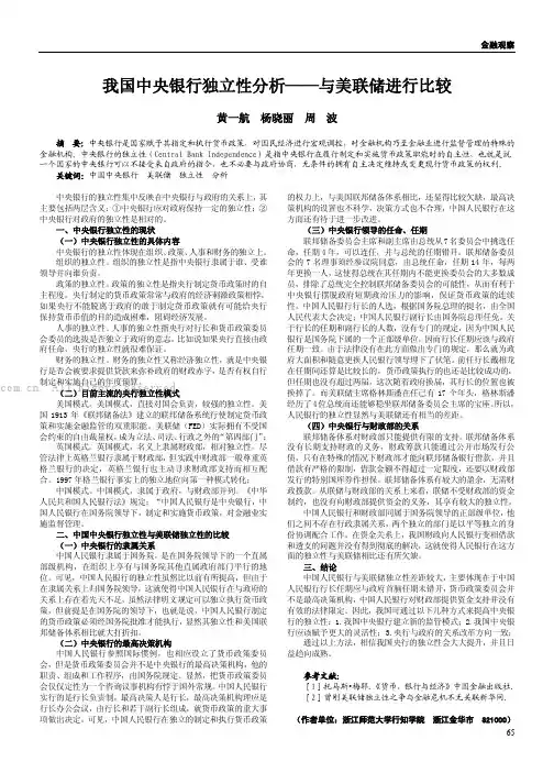 我国中央银行独立性分析——与美联储进行比较