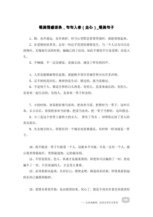 唯美情感语录,句句入骨(走心)-唯美句子