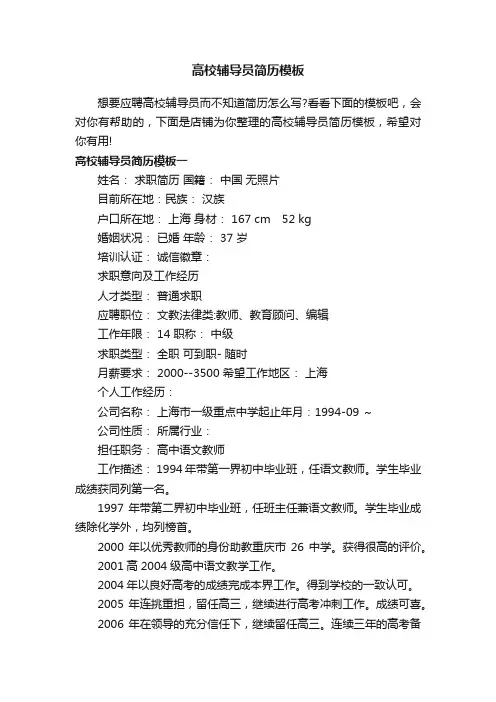 高校辅导员简历模板
