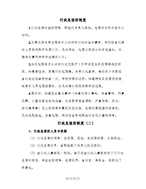 行政总值班制度(三篇)