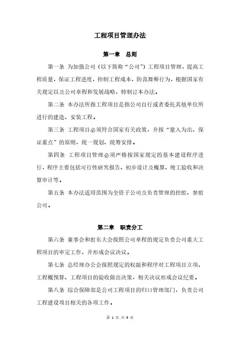 工程项目管理办法