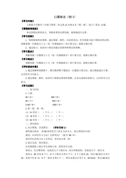 口算除法(例3)教案
