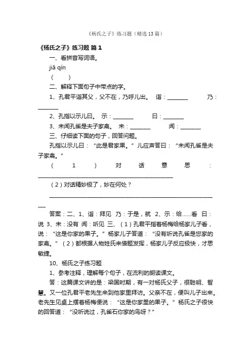 《杨氏之子》练习题（精选13篇）