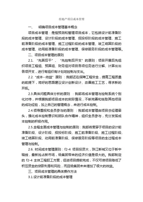 房地产项目成本管理_规章制度_
