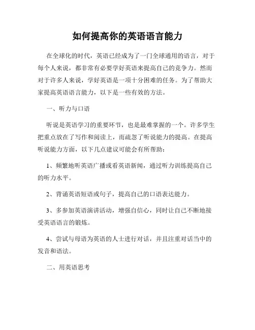 如何提高你的英语语言能力