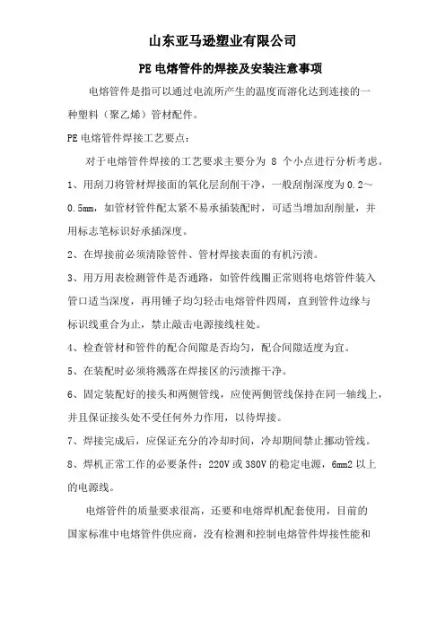 PE电熔管件的焊接及安装注意事项