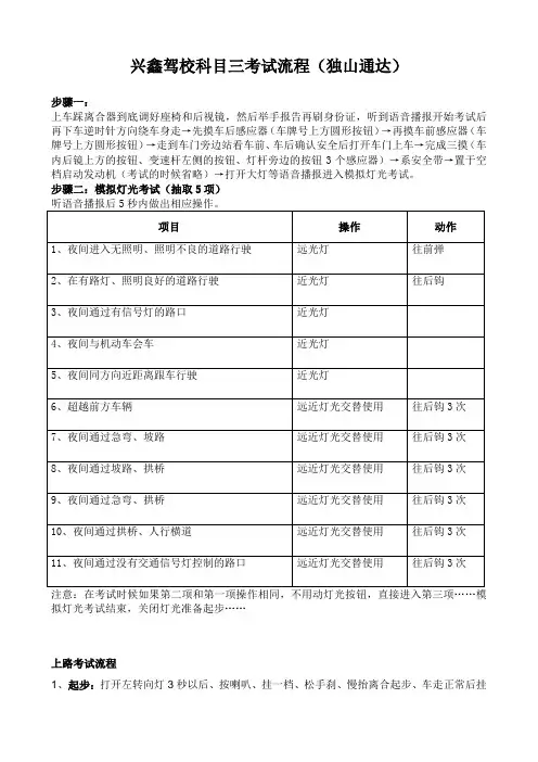 驾校科目三考试流程及操作指南(独山通达)
