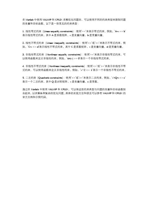 matlab yalmip cplex 约束类型
