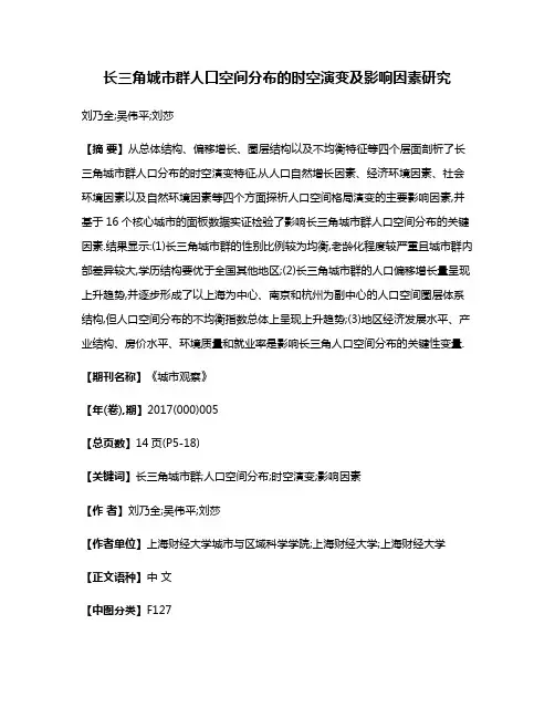 长三角城市群人口空间分布的时空演变及影响因素研究