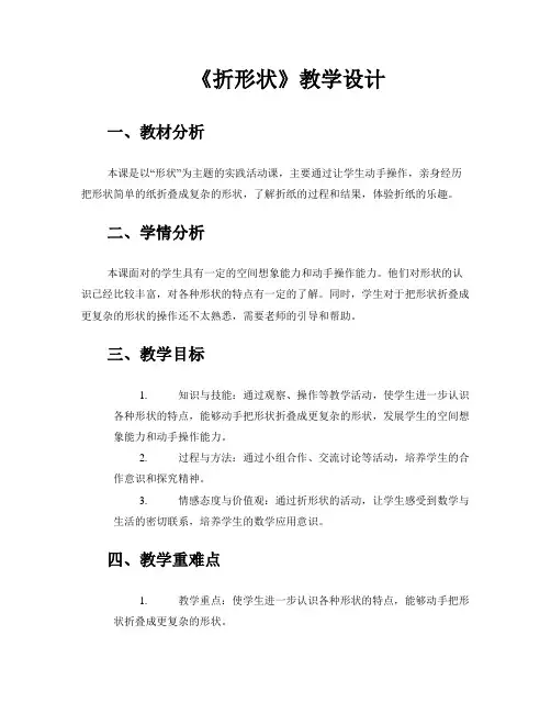《折形状》教学设计
