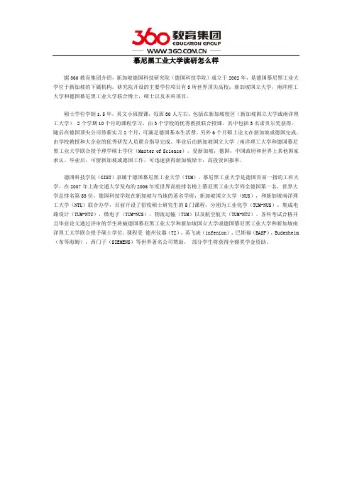 慕尼黑工业大学读研怎么样