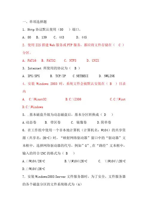 网络操作系统Windows server 2003期末复习题