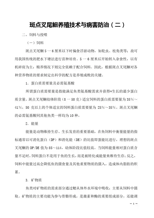 斑点叉尾鮰养殖技术与病害防治(二) 