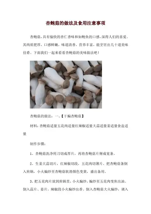 杏鲍菇的做法及食用注意事项