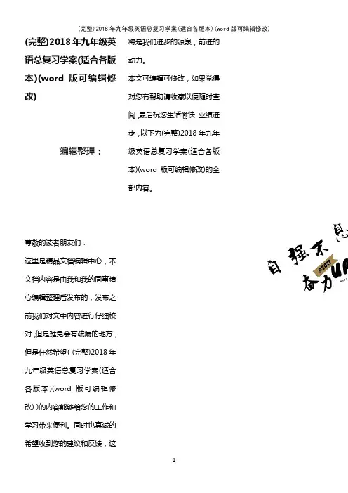 2018年九年级英语总复习学案(适合各版本)(2021年整理)