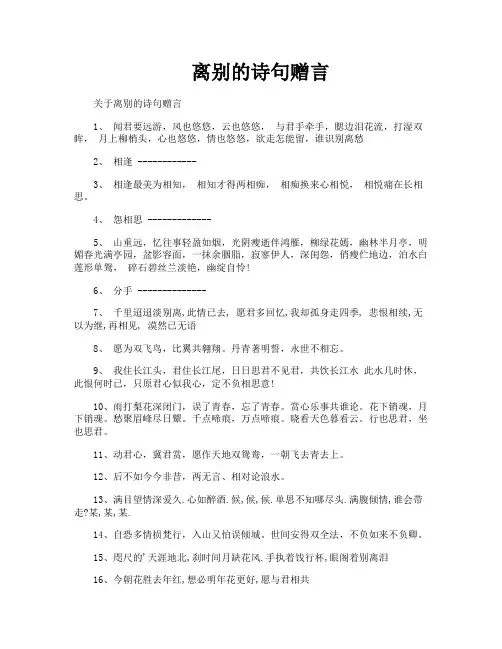离别的诗句赠言