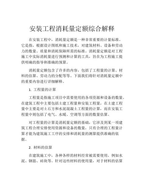 安装工程消耗量定额综合解释