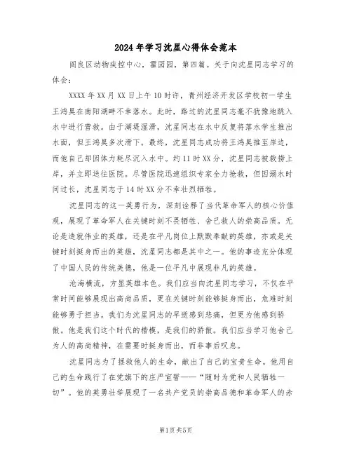 2024年学习沈星心得体会范本（三篇）