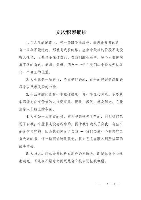 文段积累摘抄