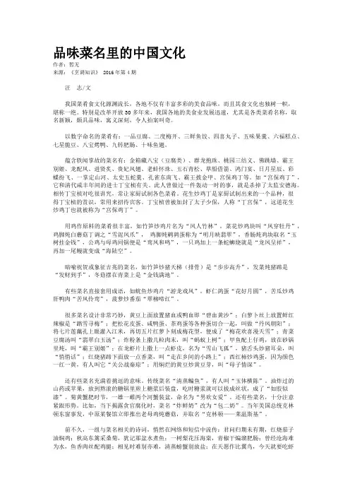 品味菜名里的中国文化