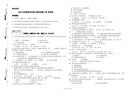 2019年初级保育员能力测试试题C卷 附答案