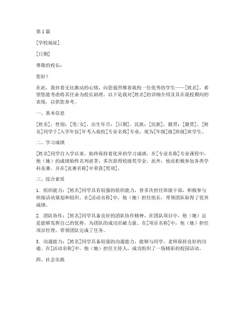 提校长助理的推荐信(3篇)