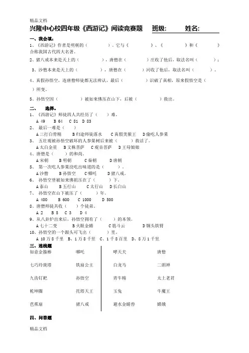 西游记测试题(附答案)word版本