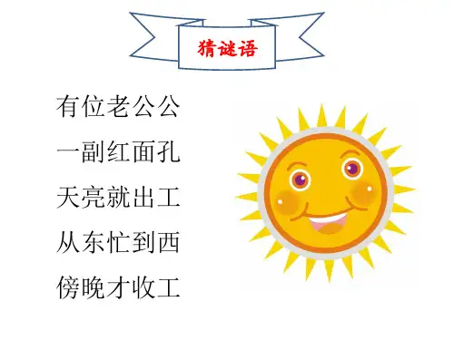 二年级上册科学课件     《太阳的位置和方向》      教科版