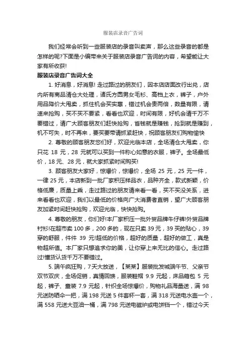 服装店录音广告词_服装广告词_