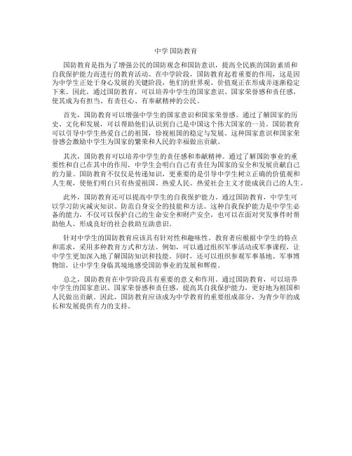 中学 国防教育