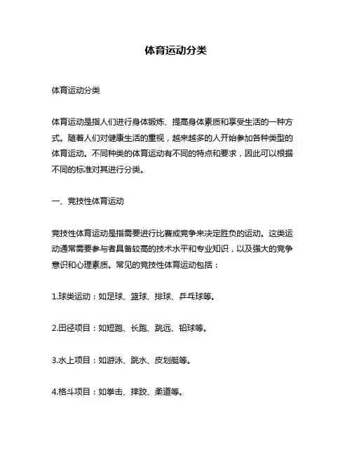 体育运动分类