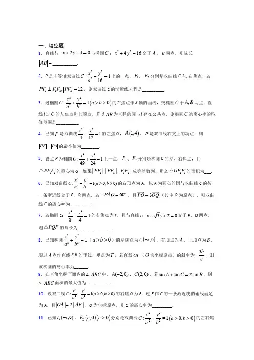 选修一第三单元《圆锥曲线的方程》检测卷(包含答案解析)