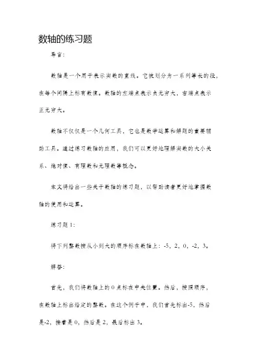 数轴的练习题
