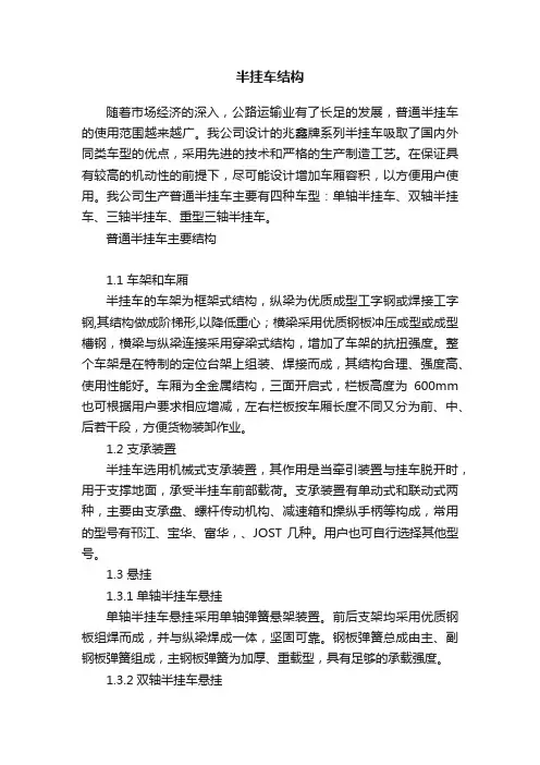 半挂车结构