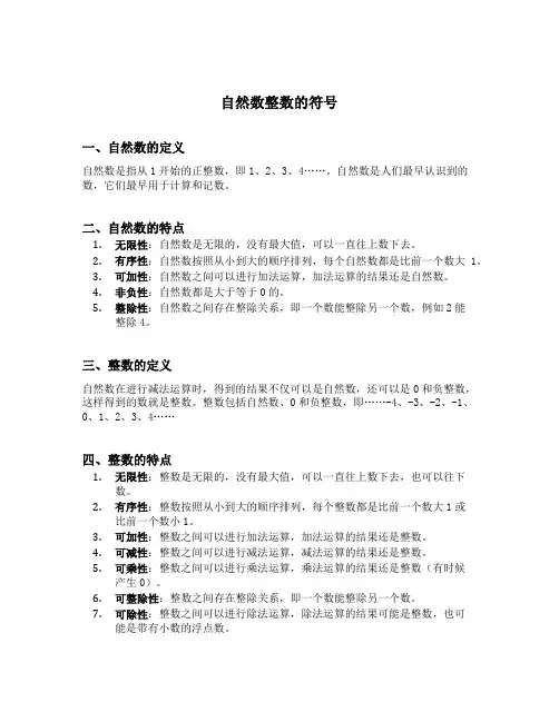 自然数整数的符号
