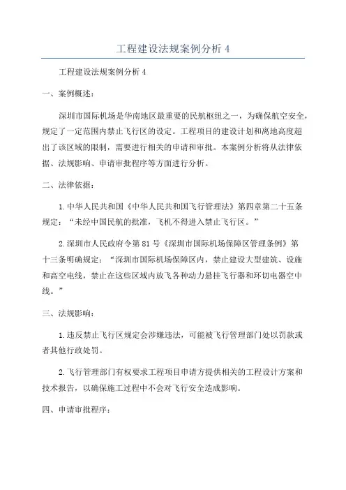 工程建设法规案例分析4