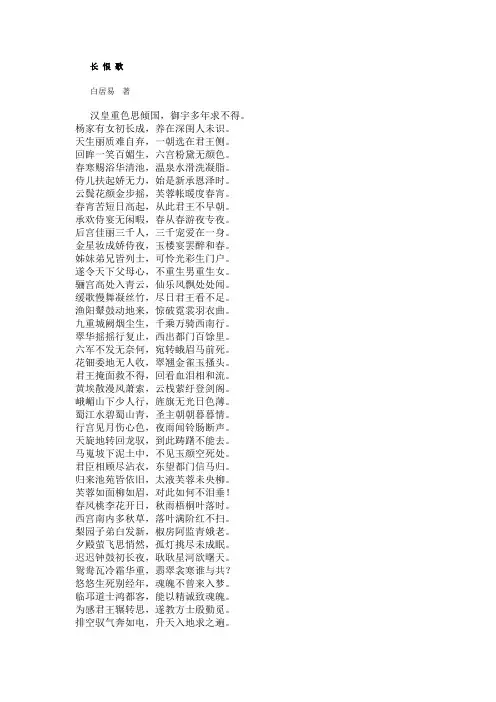 《长恨歌》英译