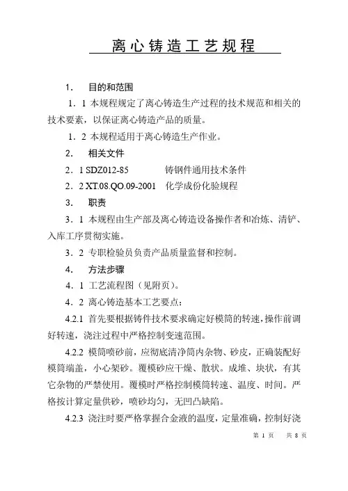 离心工艺规程