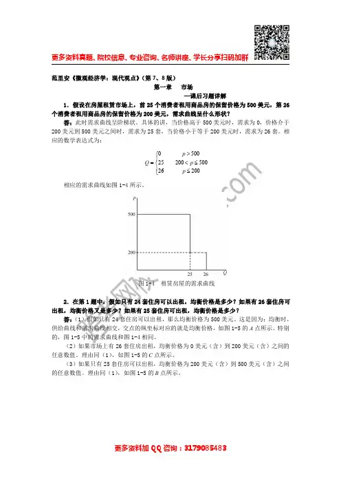 范里安《微观经济学：现代观点》第1章  市场—课后习题详解