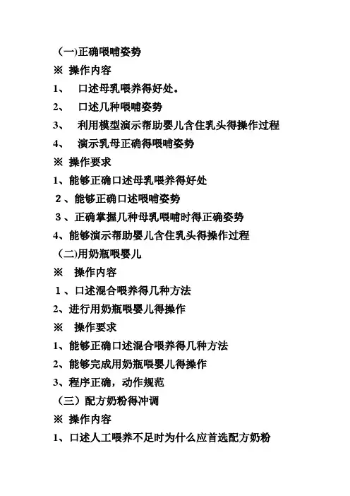 初级育婴师操作考核内容和要求