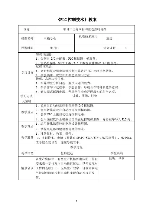 项目三—任务四PLC控制自动往返控制电路