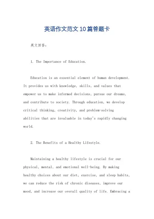 英语作文范文10篇答题卡