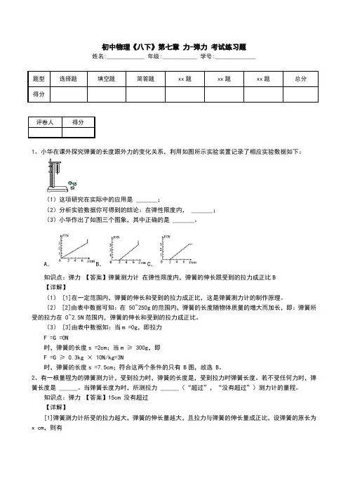 初中物理《八下》第七章 力-弹力 考试练习题