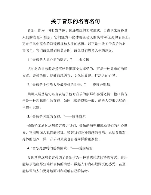 关于音乐的名言名句