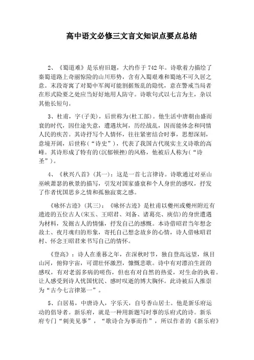 高中语文必修三文言文知识点要点总结