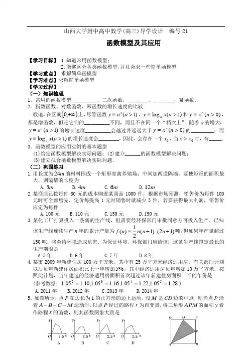 编号21山西大学附中高三年级函数模型及其应用复习