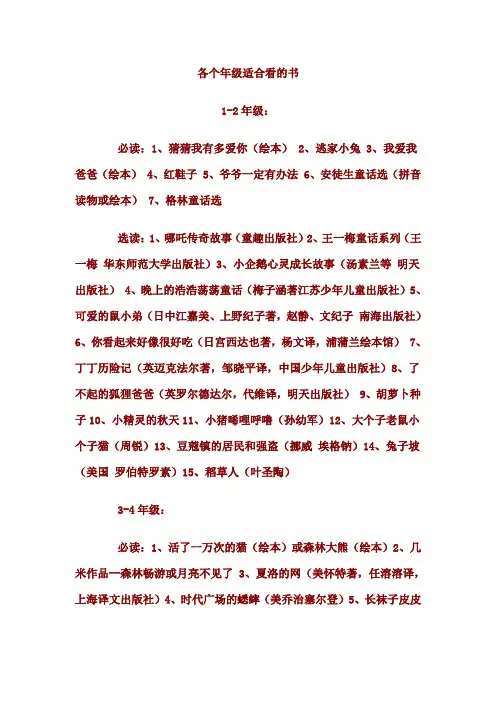 各个年级适合看的书